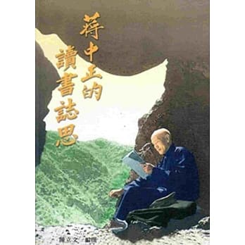蒋中正的读书志思(10) pdf epub mobi 电子书 下载