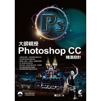 大师亲授Photoshop CC精湛设计(附光碟) pdf epub mobi 电子书 下载