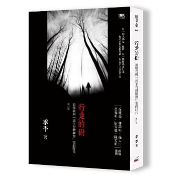 行走的树：追怀我与「民主台湾联盟」案的时代(增订版) pdf epub mobi 电子书 下载