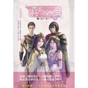 真假公主 pdf epub mobi 电子书 下载