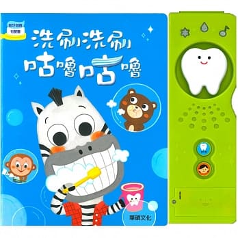 洗刷洗刷咕噜咕噜 pdf epub mobi 电子书 下载