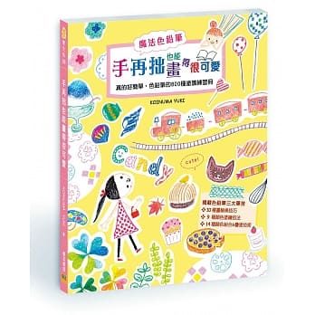 手再拙也能画得很可爱 pdf epub mobi 电子书 下载