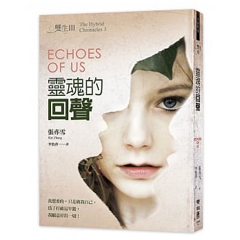 双生Ⅲ：灵魂的回声 pdf epub mobi 电子书 下载