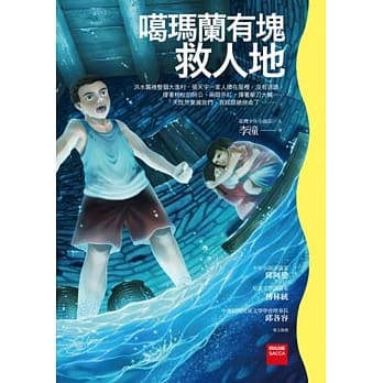 噶玛兰有块救人地 pdf epub mobi 电子书 下载