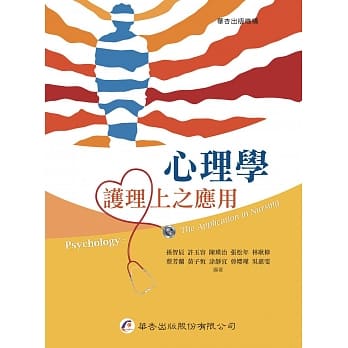 心理学：护理上之应用 pdf epub mobi 电子书 下载