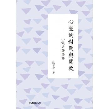 心灵的封闭与开放 pdf epub mobi 电子书 下载