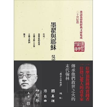 墨翟与耶稣：吴雷川着作集(2) pdf epub mobi 电子书 下载