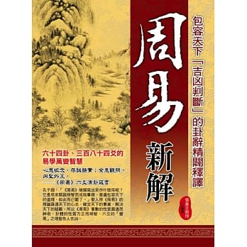 周易新解 pdf epub mobi 电子书 下载