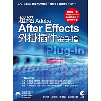 超绝 Adobe After Effects 外挂插件金手指 pdf epub mobi 电子书 下载