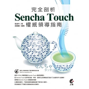 完全剖析 Sencha Touch 权威领导指南 pdf epub mobi 电子书 下载
