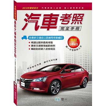 (25K)最新汽车考照完全手册 pdf epub mobi 电子书 下载