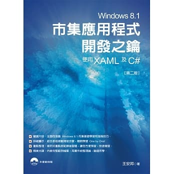 Windows 8.1市集应用程式开发之钥：使用XAML及C#(第二版)附DVD pdf epub mobi 电子书 下载