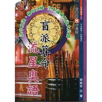 盲派算命流星奥语 pdf epub mobi 电子书 下载
