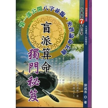 盲派算命独门秘笈 pdf epub mobi 电子书 下载