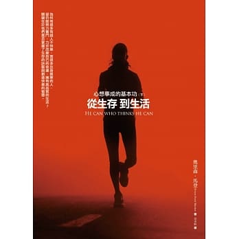 从生存到生活：心想事成的基本功（下） pdf epub mobi 电子书 下载