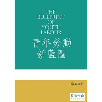 青年劳动新蓝图 pdf epub mobi 电子书 下载