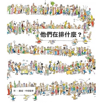 他们在排什么？ pdf epub mobi 电子书 下载