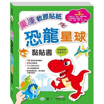恐龙星球黏贴书 pdf epub mobi 电子书 下载