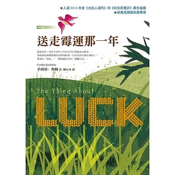 送走霉运那一年 pdf epub mobi 电子书 下载