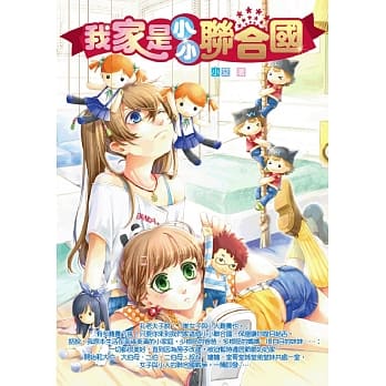 我家是小小联合国 pdf epub mobi 电子书 下载