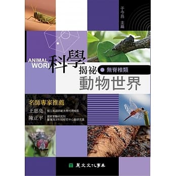 科学揭祕动物世界01：无嵴椎类 pdf epub mobi 电子书 下载