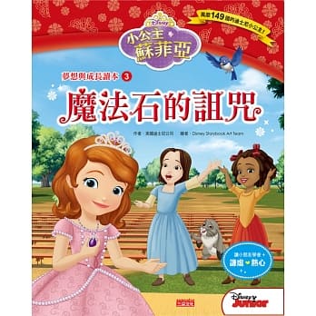 小公主苏菲亚梦想与成长读本3：魔法石的诅咒 pdf epub mobi 电子书 下载