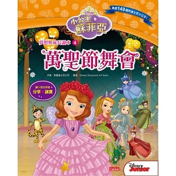 小公主苏菲亚梦想与成长读本4：万圣节舞会 pdf epub mobi 电子书 下载