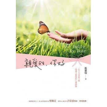 亲爱的，你好：Hello My Dear pdf epub mobi 电子书 下载