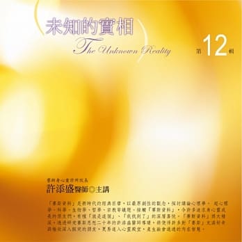 未知的实相有声书第12辑：The“Unknown”Reality, Volume pdf epub mobi 电子书 下载