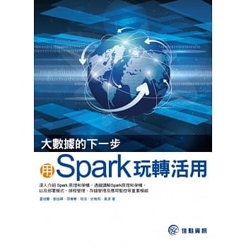 大数据的下一步：用Spark玩转活用 pdf epub mobi 电子书 下载