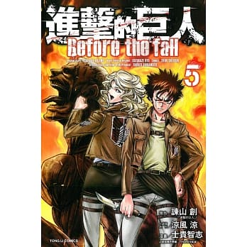 进击的巨人 Before the fall 5 pdf epub mobi 电子书 下载