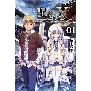 配角X3 1 pdf epub mobi 电子书 下载