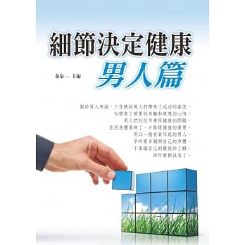 细节决定健康︰男人篇 pdf epub mobi 电子书 下载
