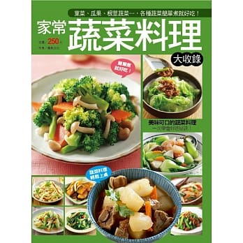 家常蔬菜料理大收录 pdf epub mobi 电子书 下载