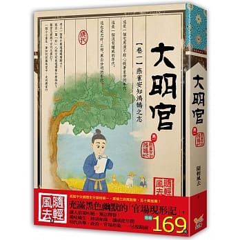 大明官 卷一 燕雀安知鸿鹄之志 pdf epub mobi 电子书 下载