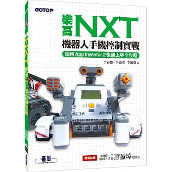 乐高NXT机器人手机控制实战：使用App Inventor 2快速上手全攻略(附DVD) pdf epub mobi 电子书 下载
