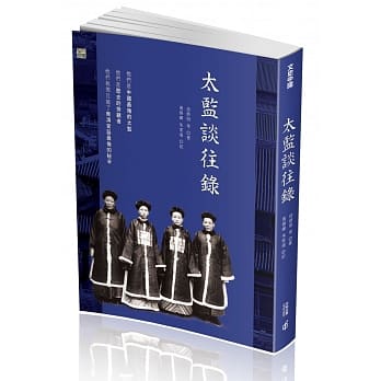 太监谈往录 pdf epub mobi 电子书 下载