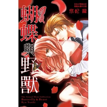 蝴蝶与野兽 全 pdf epub mobi 电子书 下载