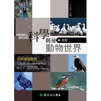 科学揭祕动物世界05：鸟类 pdf epub mobi 电子书 下载