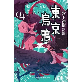 东京乌鸦 4 pdf epub mobi 电子书 下载