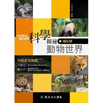 科学揭祕动物世界06：哺乳类 pdf epub mobi 电子书 下载