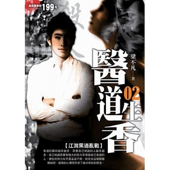 医道生香02 pdf epub mobi 电子书 下载