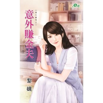 嫁入豪门之意外赚金夫 pdf epub mobi 电子书 下载