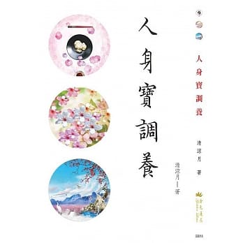 人身宝调养 pdf epub mobi 电子书 下载