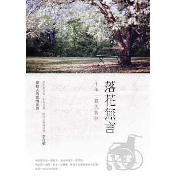 落花无言：十年一觉失智梦 pdf epub mobi 电子书 下载