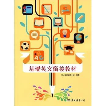 基础英文衔接教材 pdf epub mobi 电子书 下载