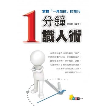 一分钟识人术 pdf epub mobi 电子书 下载