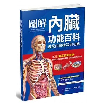 图解内脏功能百科 pdf epub mobi 电子书 下载