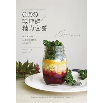 纯天然：玻璃罐精力套餐 pdf epub mobi 电子书 下载