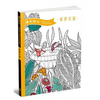 填色时光 寻梦花园 pdf epub mobi 电子书 下载